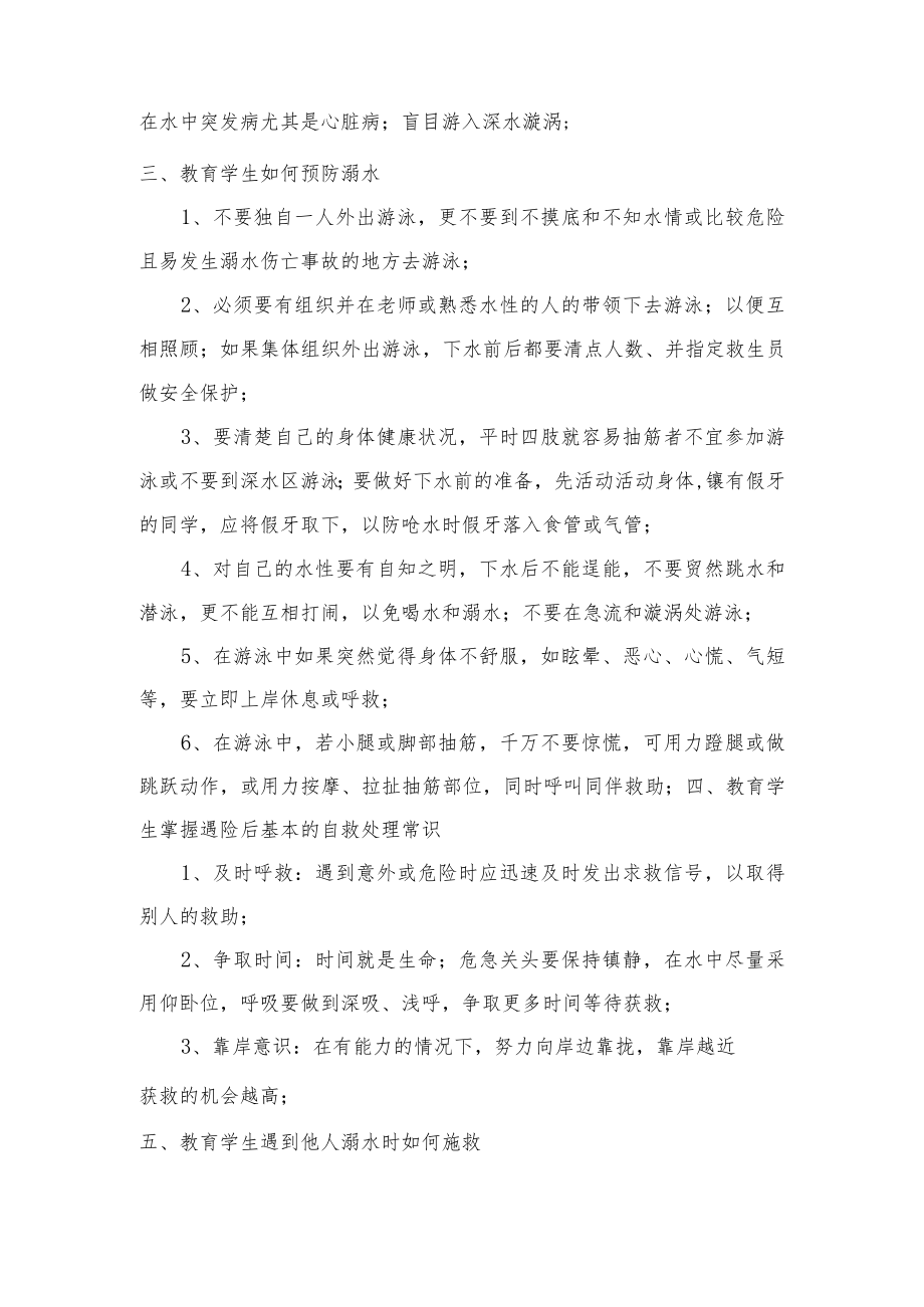 防溺水安全教育主题班会模板教案.docx_第2页