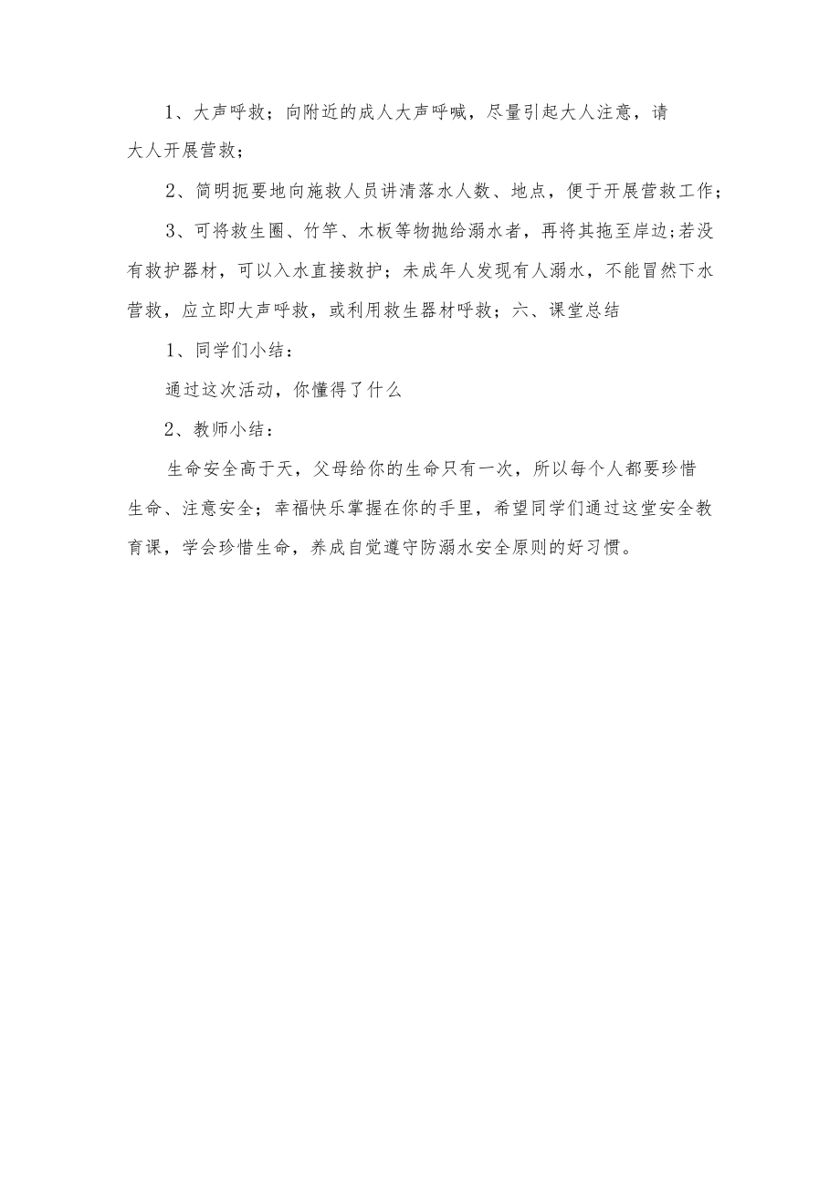 防溺水安全教育主题班会模板教案.docx_第3页