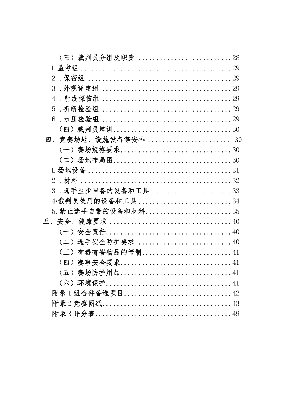 第47届世界技能大赛江苏省选拔赛技术文件(焊接项目).docx_第3页
