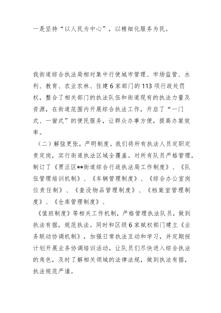 行政执法迎检汇报.docx_第2页