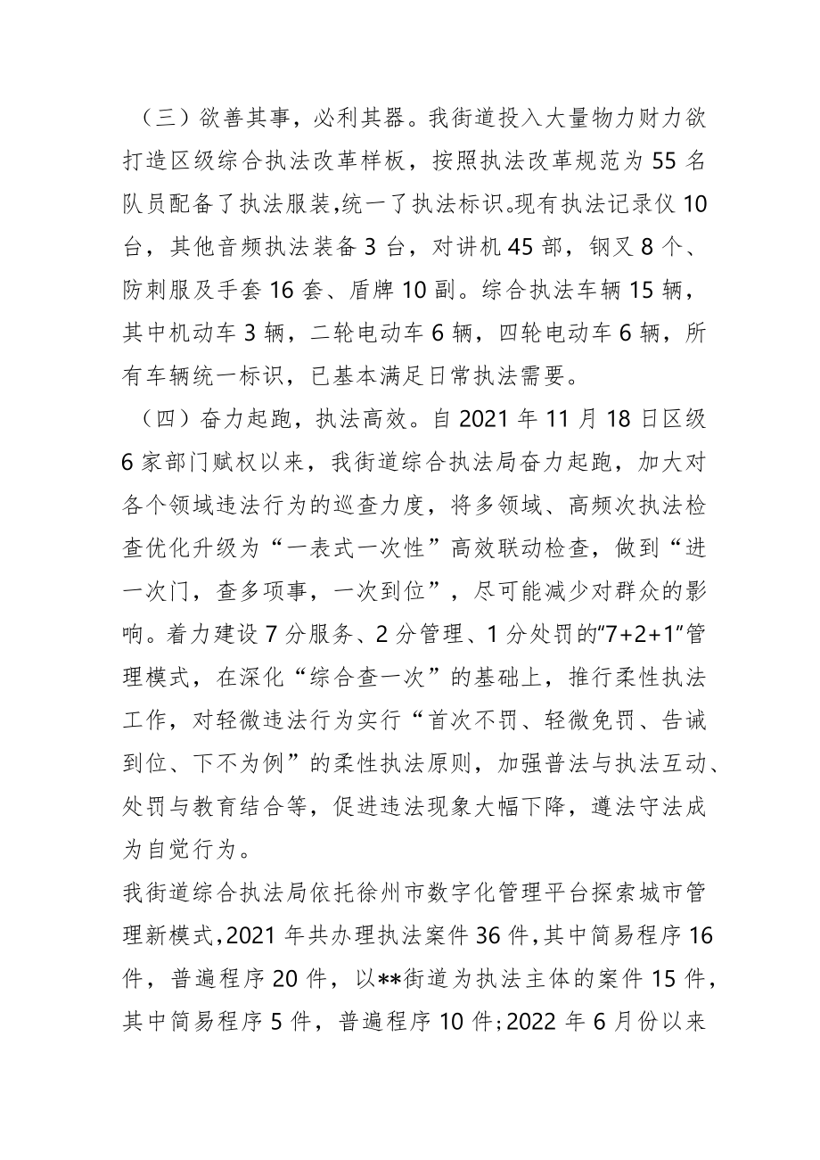 行政执法迎检汇报.docx_第3页