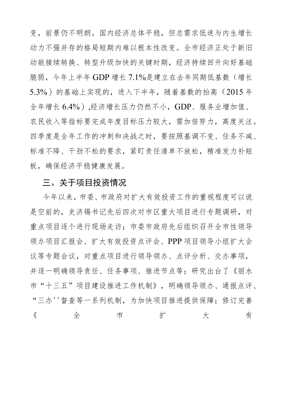 饶鸿来：在全市发改系统工作交流会上的讲话.docx_第3页