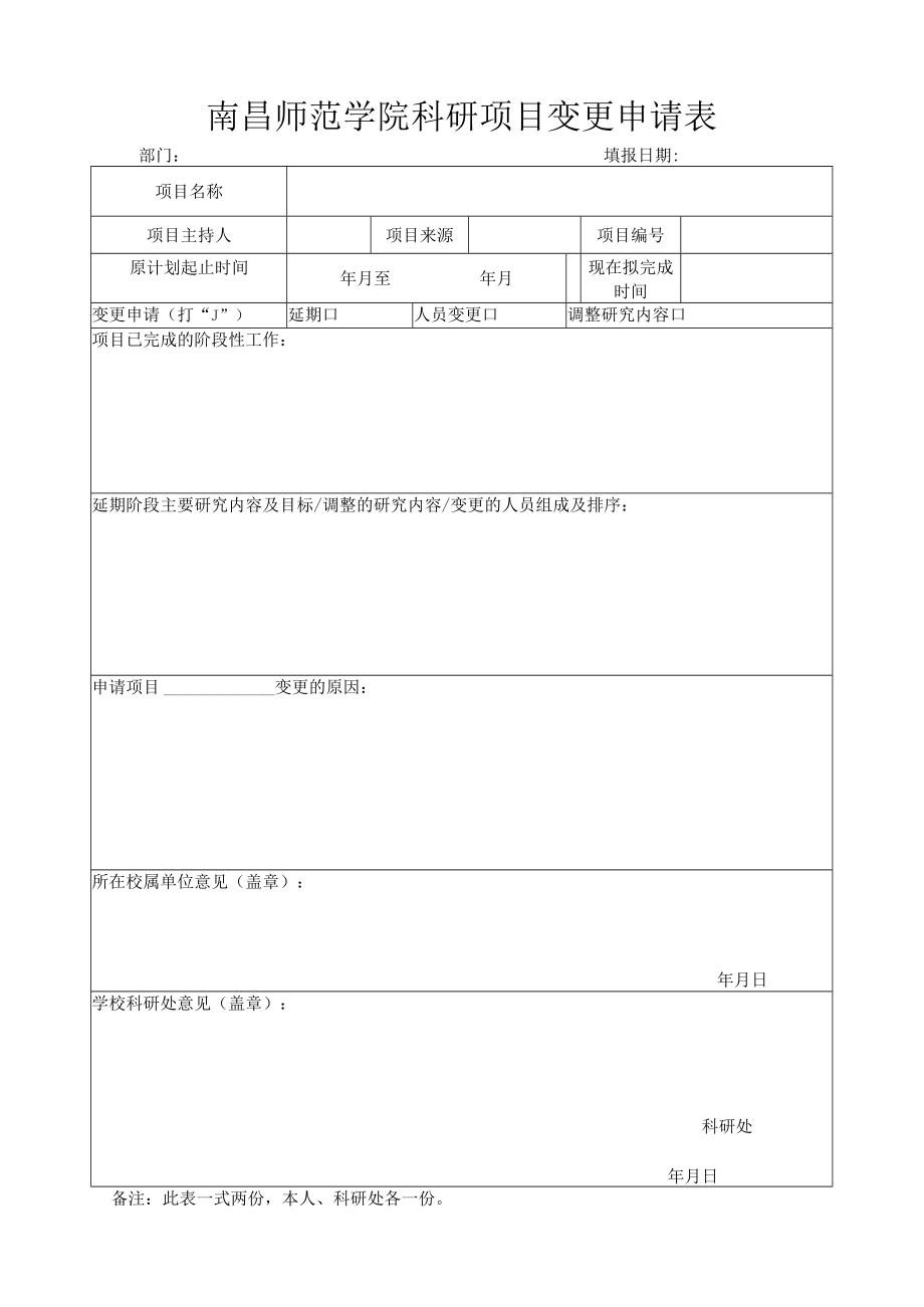 蚌埠医学院科研项目延期申请表.docx_第1页