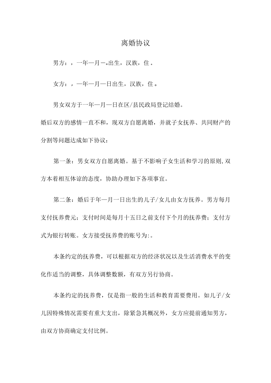 离婚协议书(范本).docx_第1页