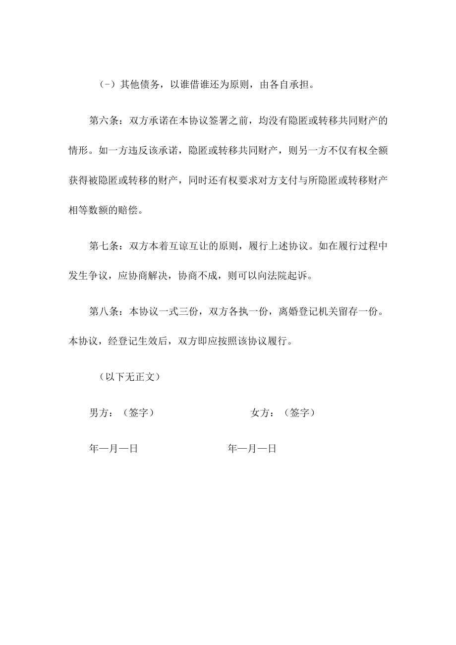 离婚协议书(范本).docx_第3页