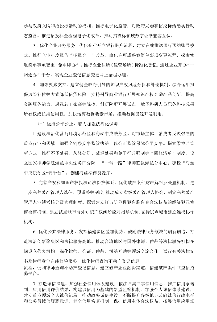 福建省营商环境创新改革行动计划.docx_第2页