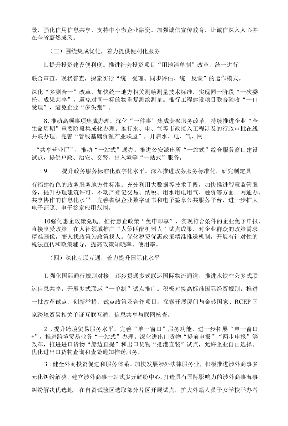 福建省营商环境创新改革行动计划.docx_第3页