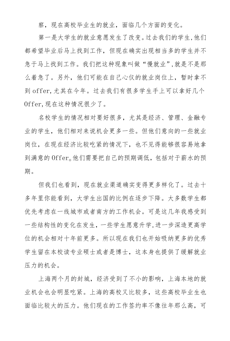 目前最紧要的是给经济松绑.docx_第2页