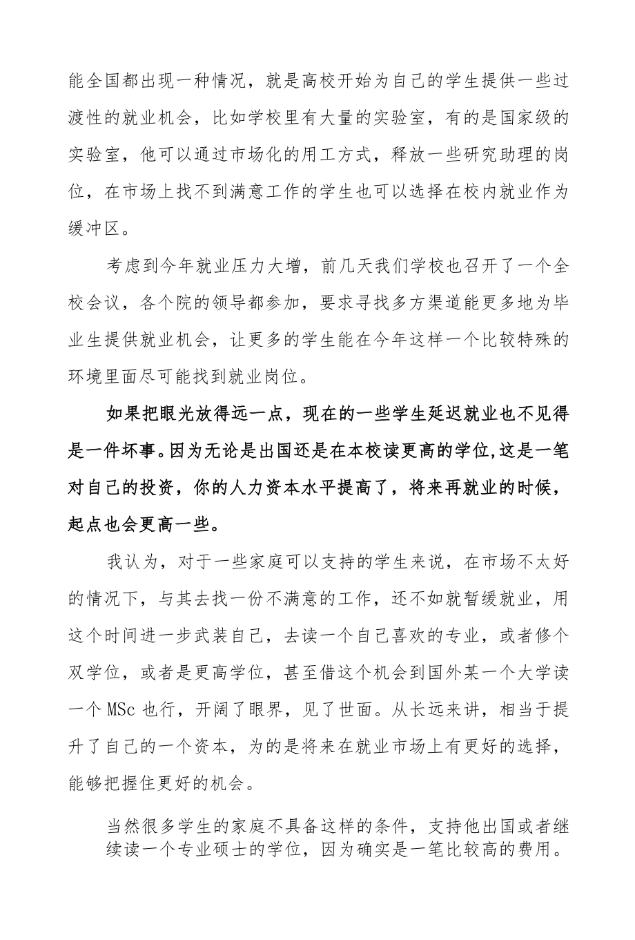 目前最紧要的是给经济松绑.docx_第3页