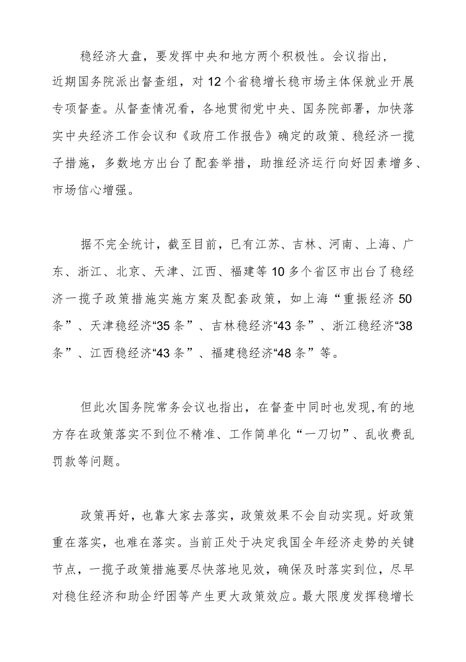 稳经济政策要再细化再落实.docx_第2页