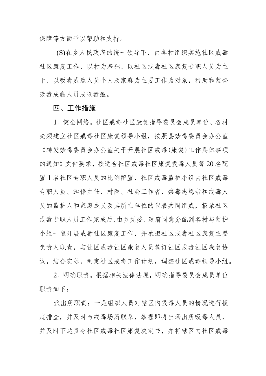 社区戒毒康复工作方案.docx_第2页