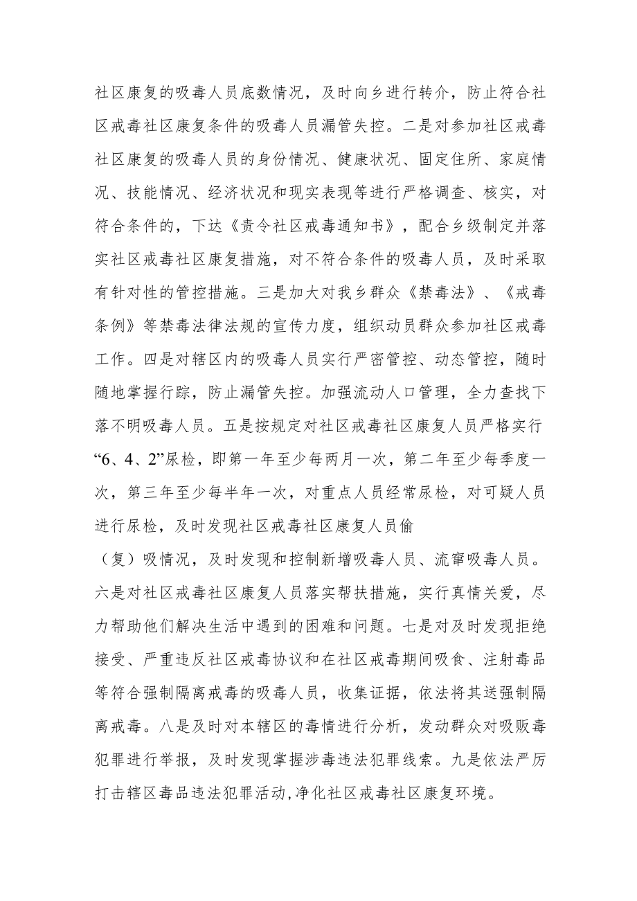 社区戒毒康复工作方案.docx_第3页