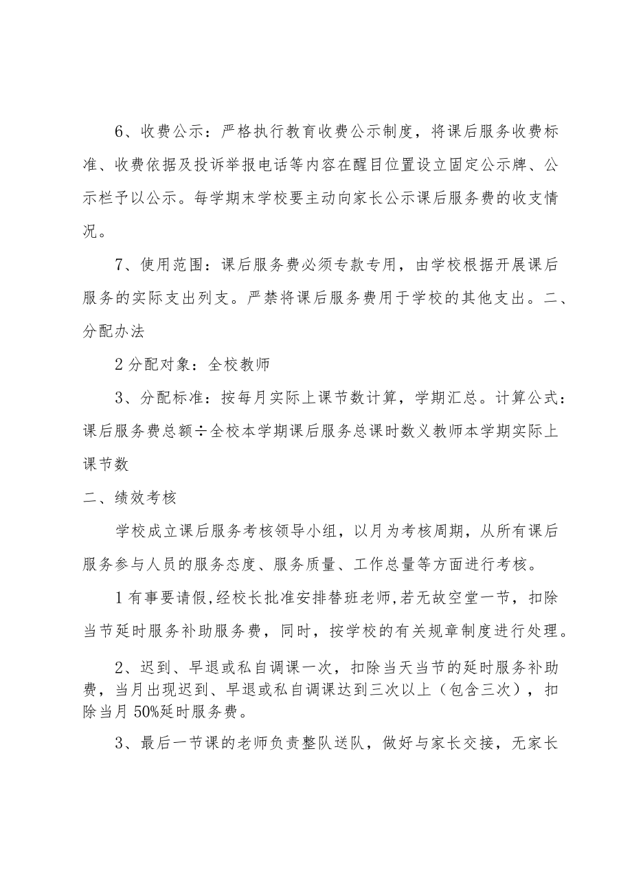 课后服务费分配方案.docx_第2页