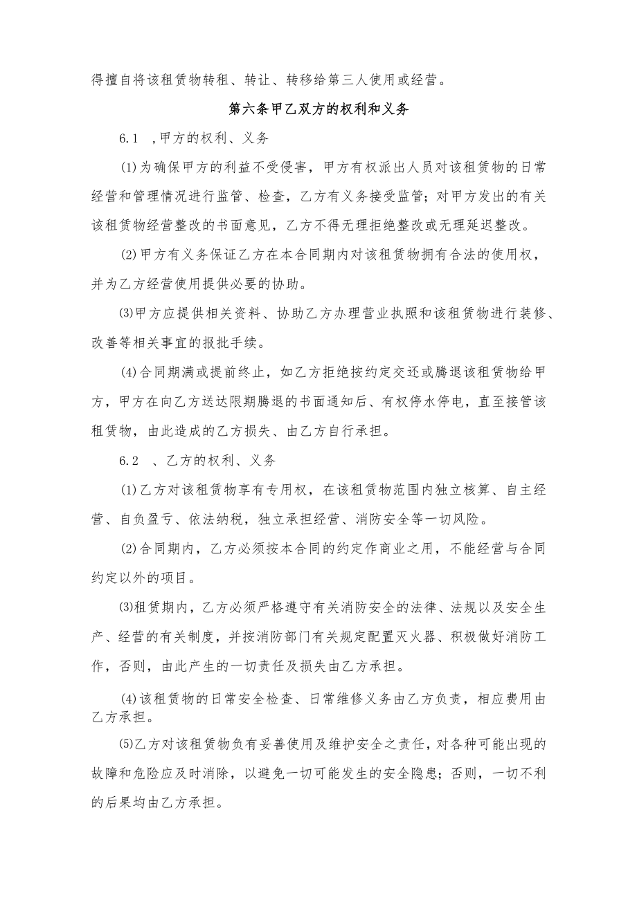 租赁合同.docx_第3页