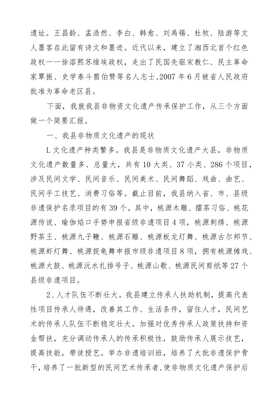 黄贵生：在全县非遗工作座谈会上的讲话.docx_第2页