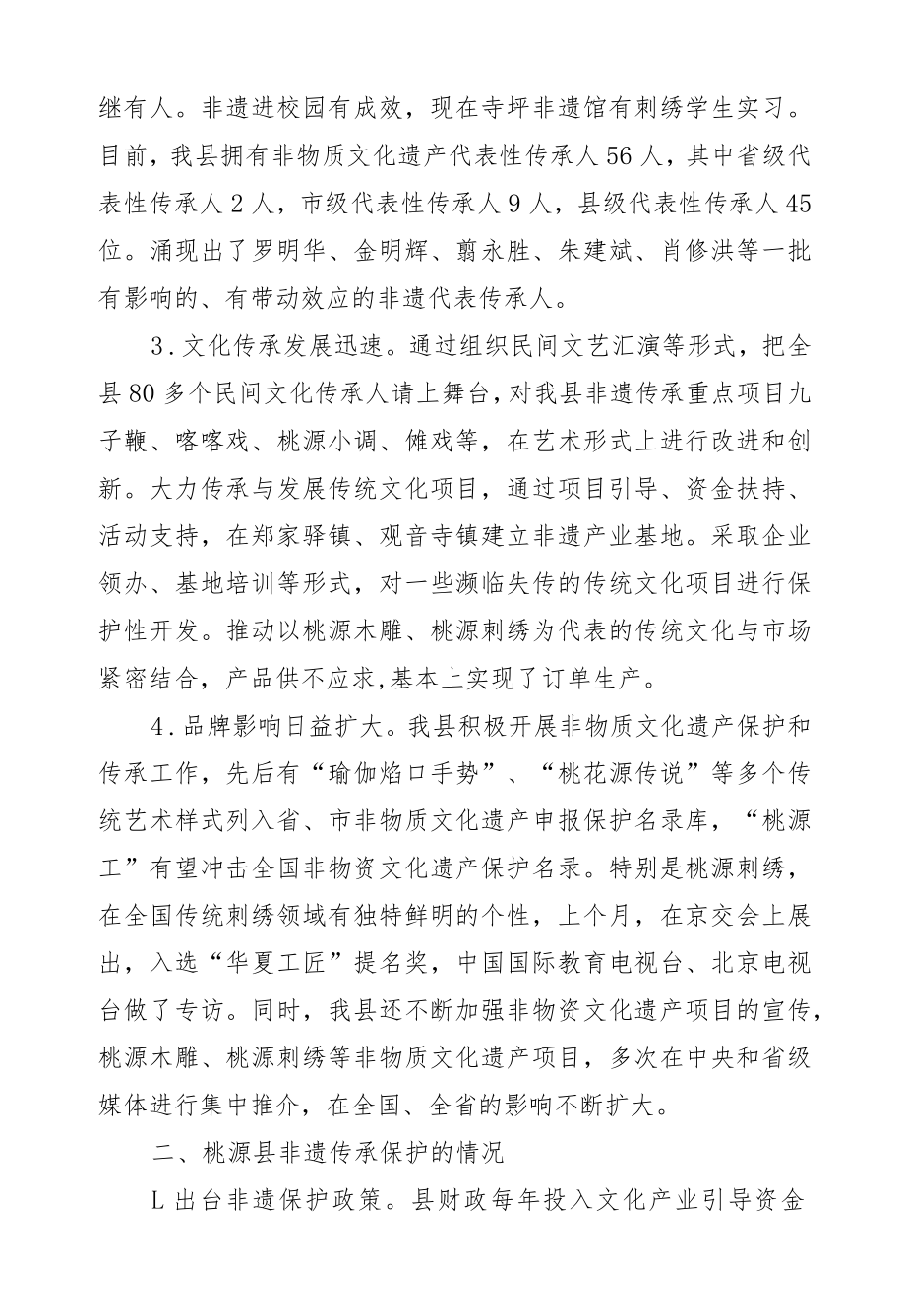 黄贵生：在全县非遗工作座谈会上的讲话.docx_第3页