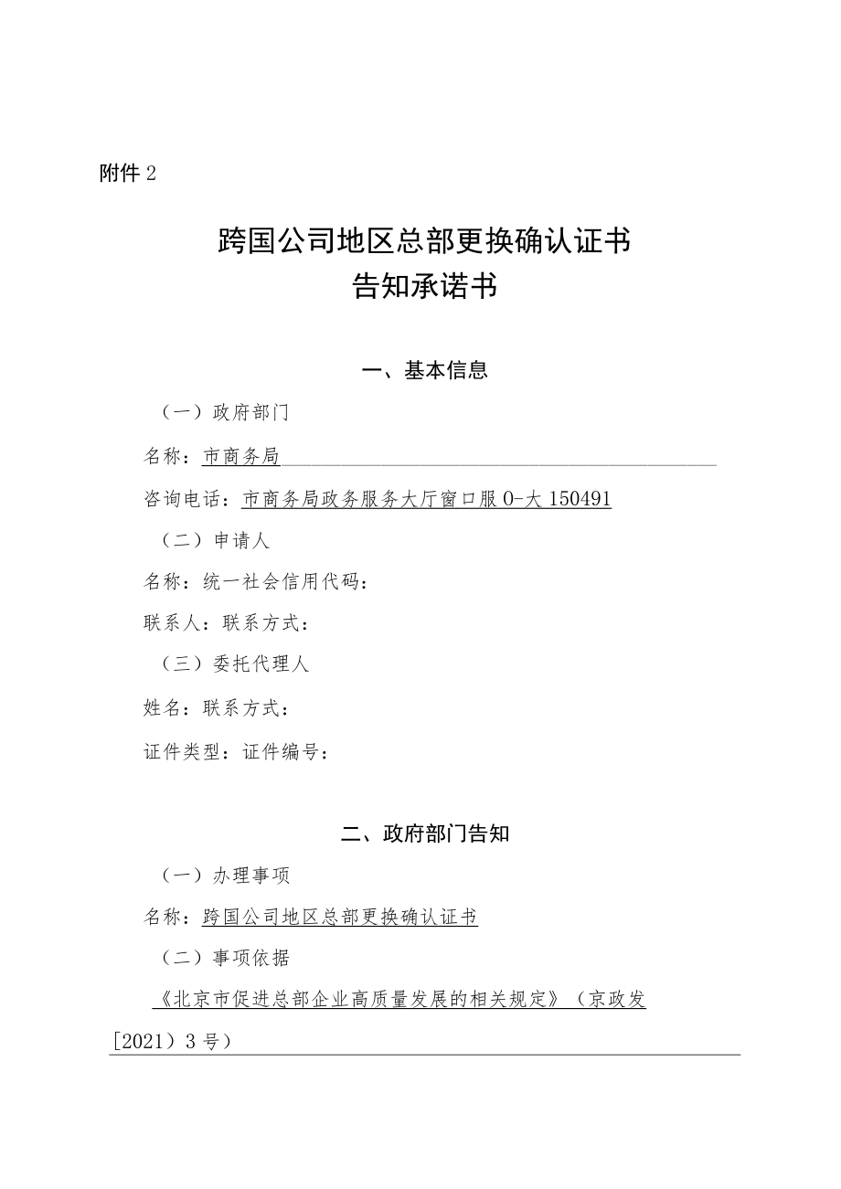 跨国公司地区总部更换确认证书模板.docx_第1页