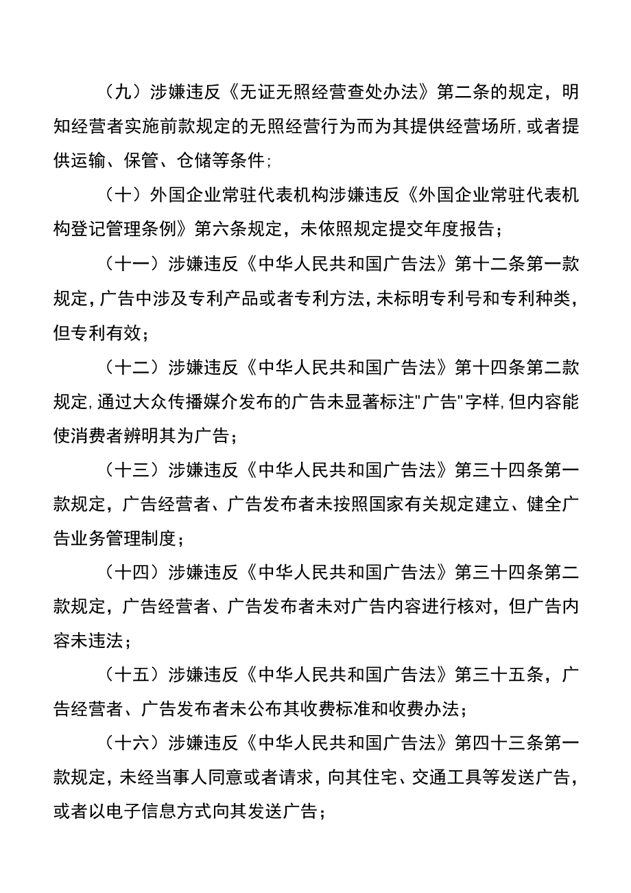 重庆《不予实施行政强制措施清单》全文及解读.docx_第2页