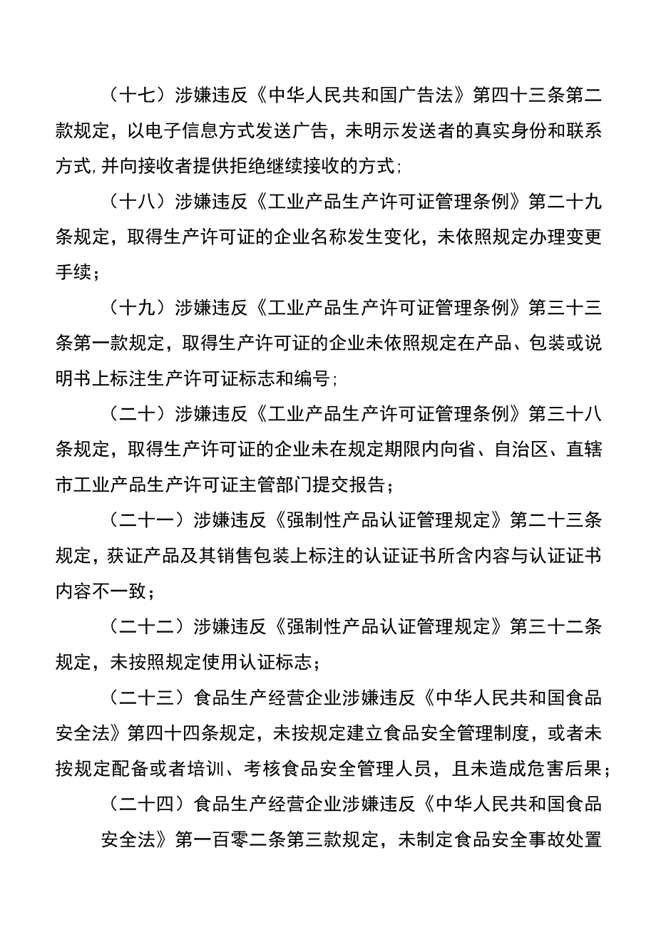 重庆《不予实施行政强制措施清单》全文及解读.docx_第3页