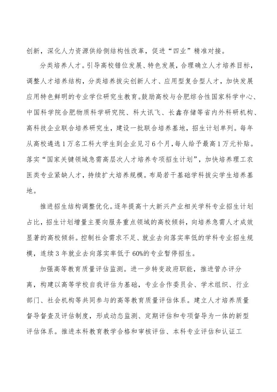 调整高校学科专业结构实施方案.docx_第2页