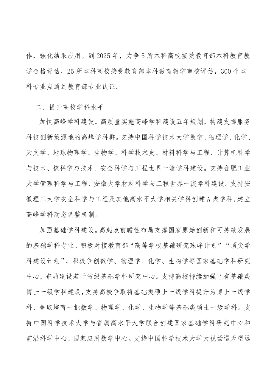 调整高校学科专业结构实施方案.docx_第3页