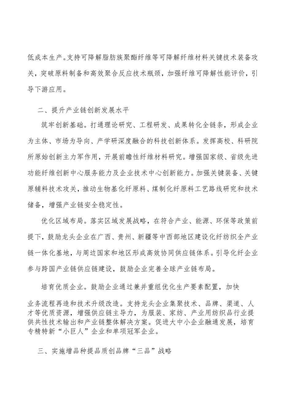 纤维高效柔性制备和品质提升行动计划.docx_第2页