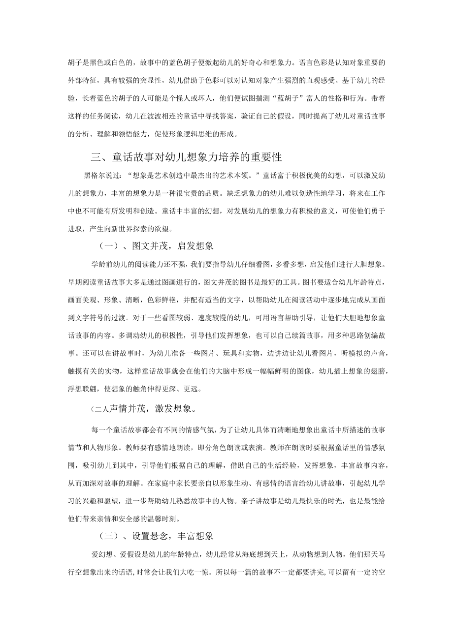 谈早期阅读童话故事对幼儿想象力发展的教育价值.docx_第3页