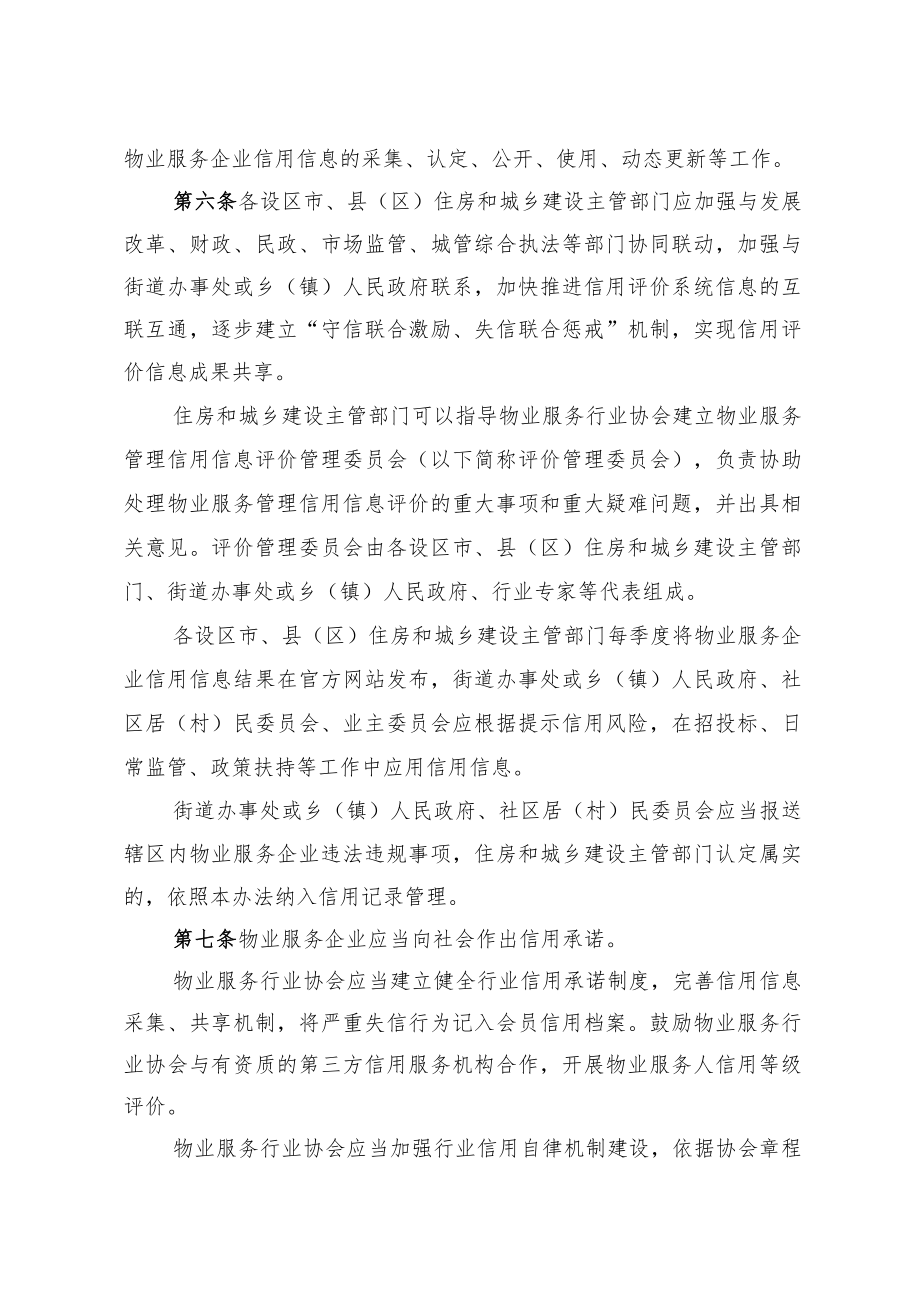 陕西省物业服务企业信用评价管理办法.docx_第2页