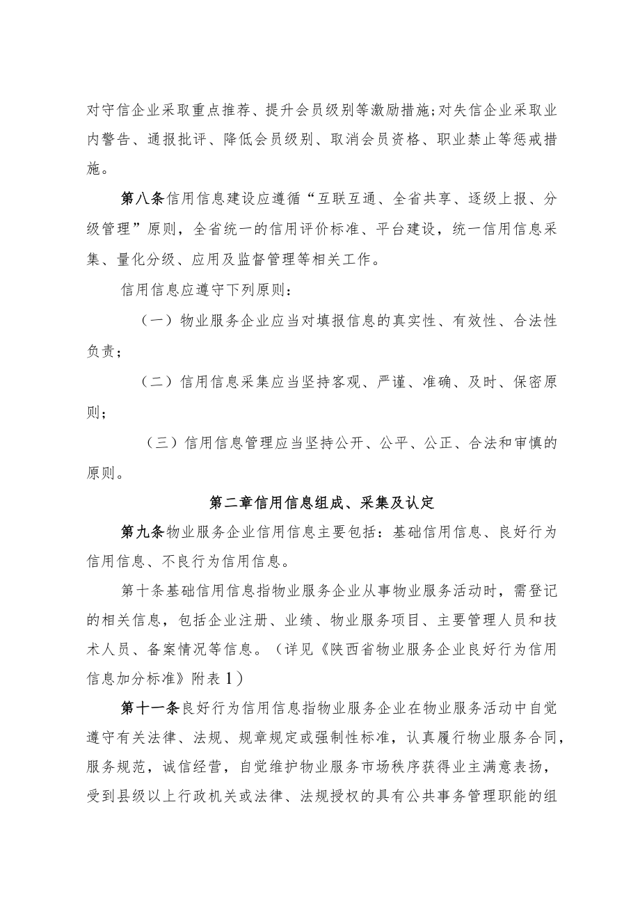 陕西省物业服务企业信用评价管理办法.docx_第3页