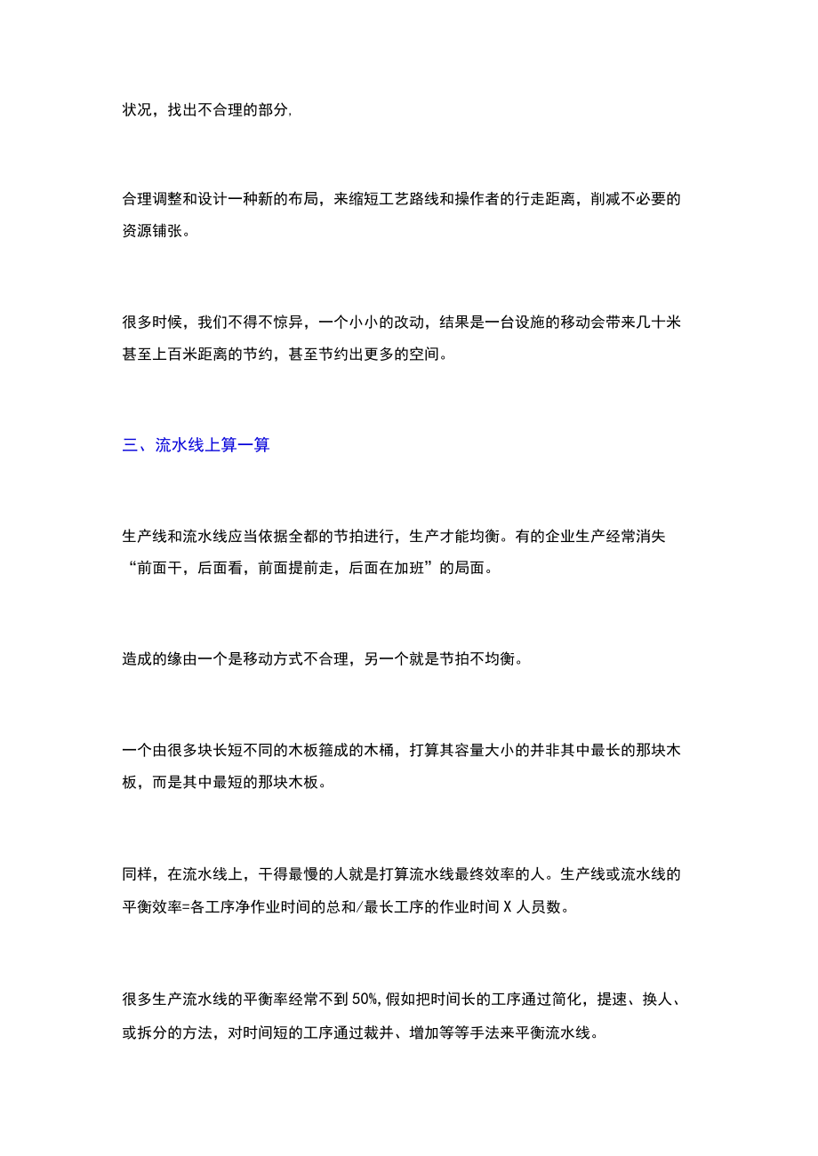 精益生产培训管工厂、管生产、管改善.docx_第3页