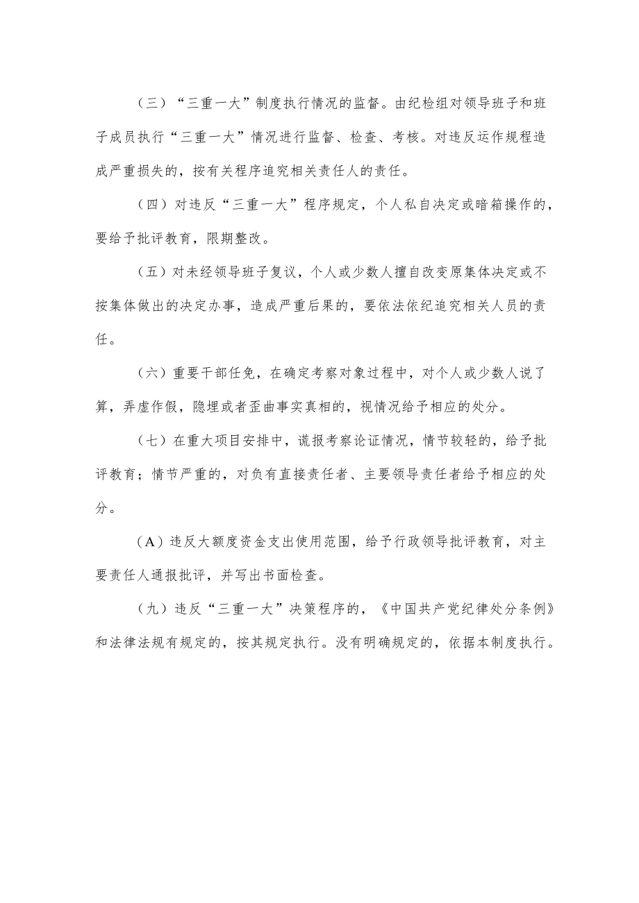 街道办事处三重一大事项集体决策制度.docx_第3页