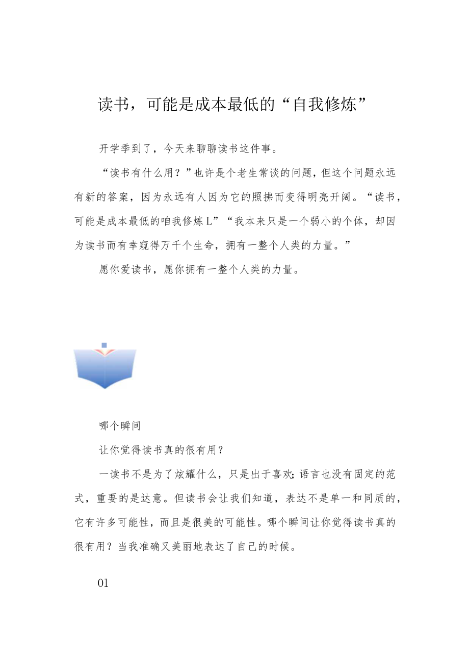 读书可能是成本最低的“自我修炼”.docx_第1页