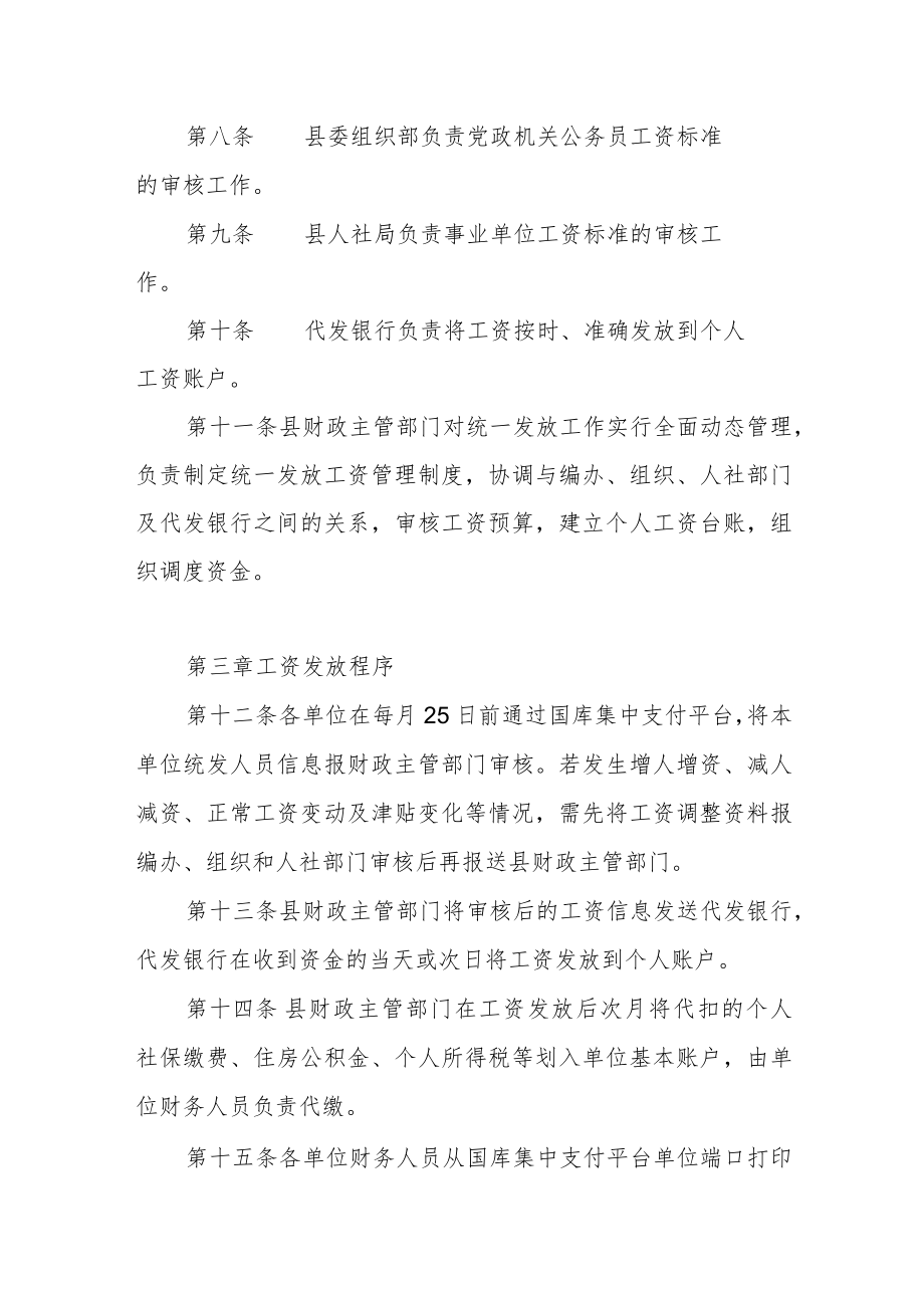 财政工资统一发放管理办法.docx_第2页