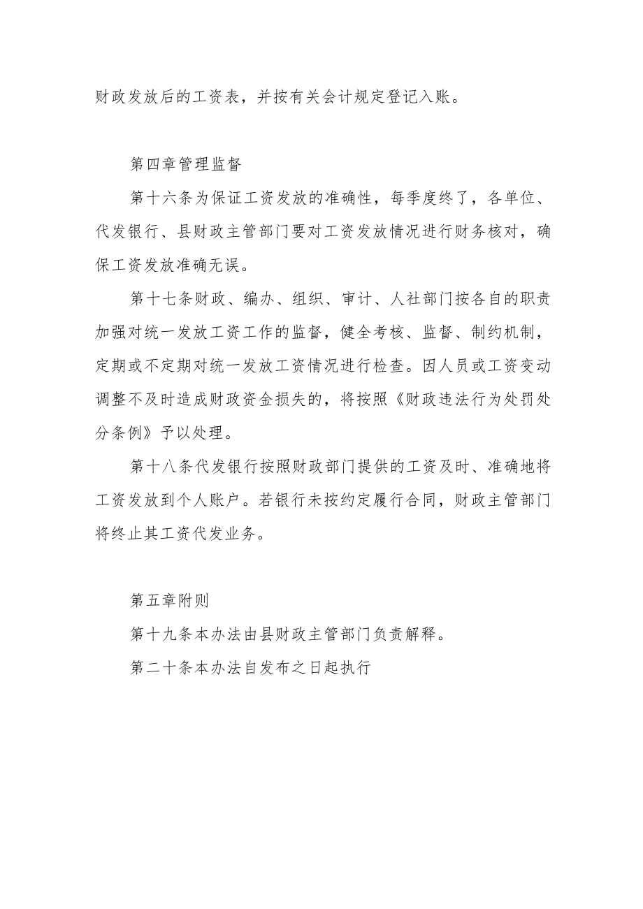 财政工资统一发放管理办法.docx_第3页