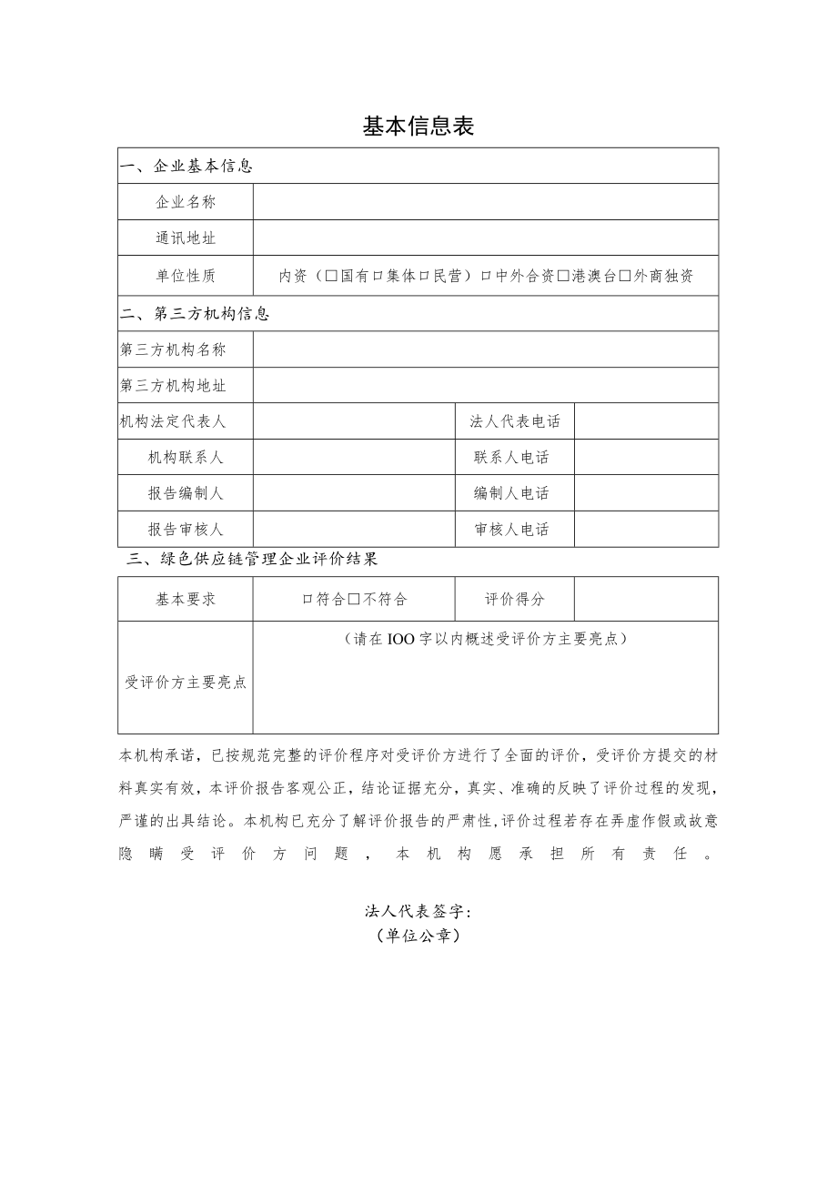 绿色供应链管理企业第三方评价报告.docx_第2页