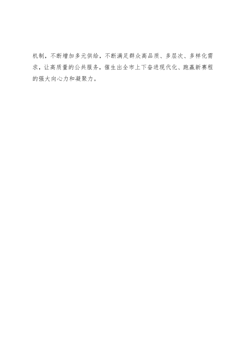 短评：让百姓满意没有终点.docx_第2页