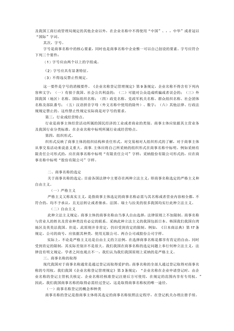 第四章 商事名称.docx_第3页