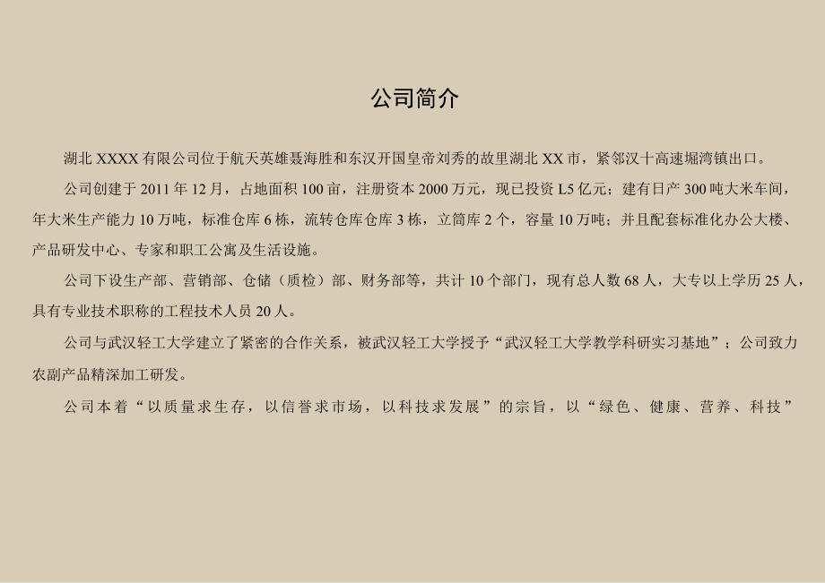 粮油加工安全生产隐患排查清单.docx_第2页