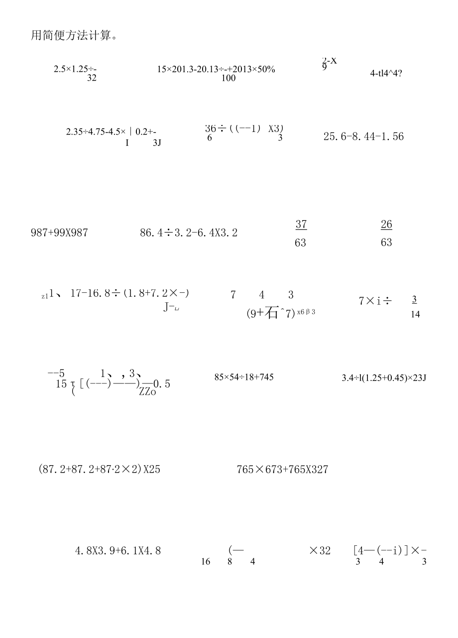 简便计算方法测试题.docx_第1页