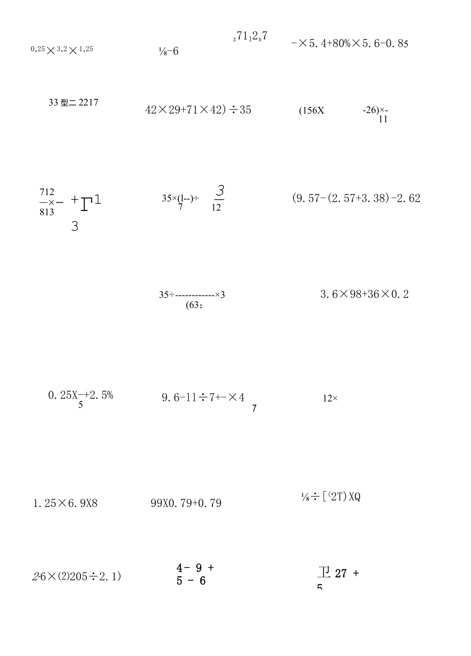 简便计算方法测试题.docx_第3页