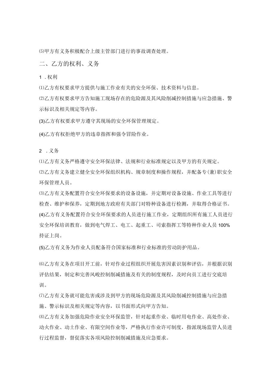 石油开采安全环保合同.docx_第2页