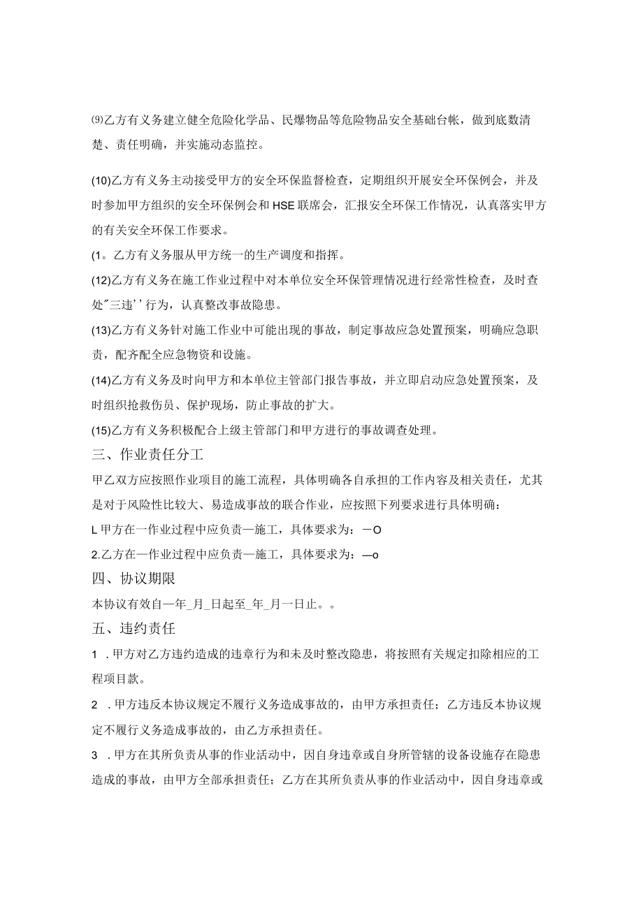 石油开采安全环保合同.docx_第3页