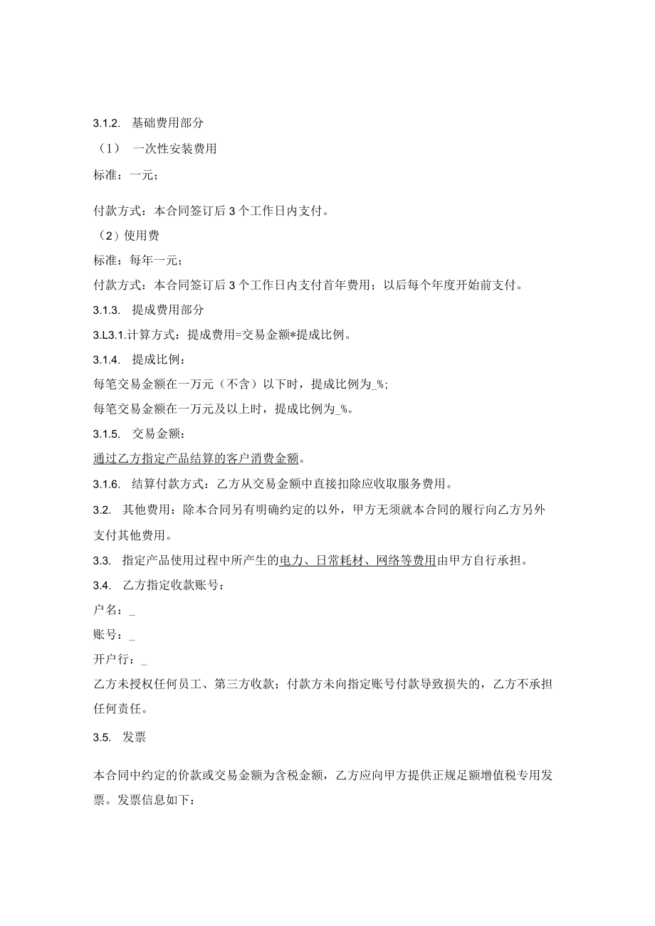 软硬件一体技术服务合同.docx_第2页