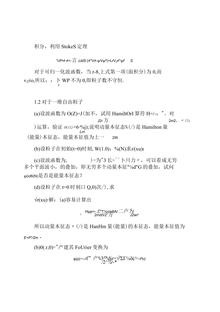 资料-曾谨言量子力学教程第3版课后答案.docx_第3页