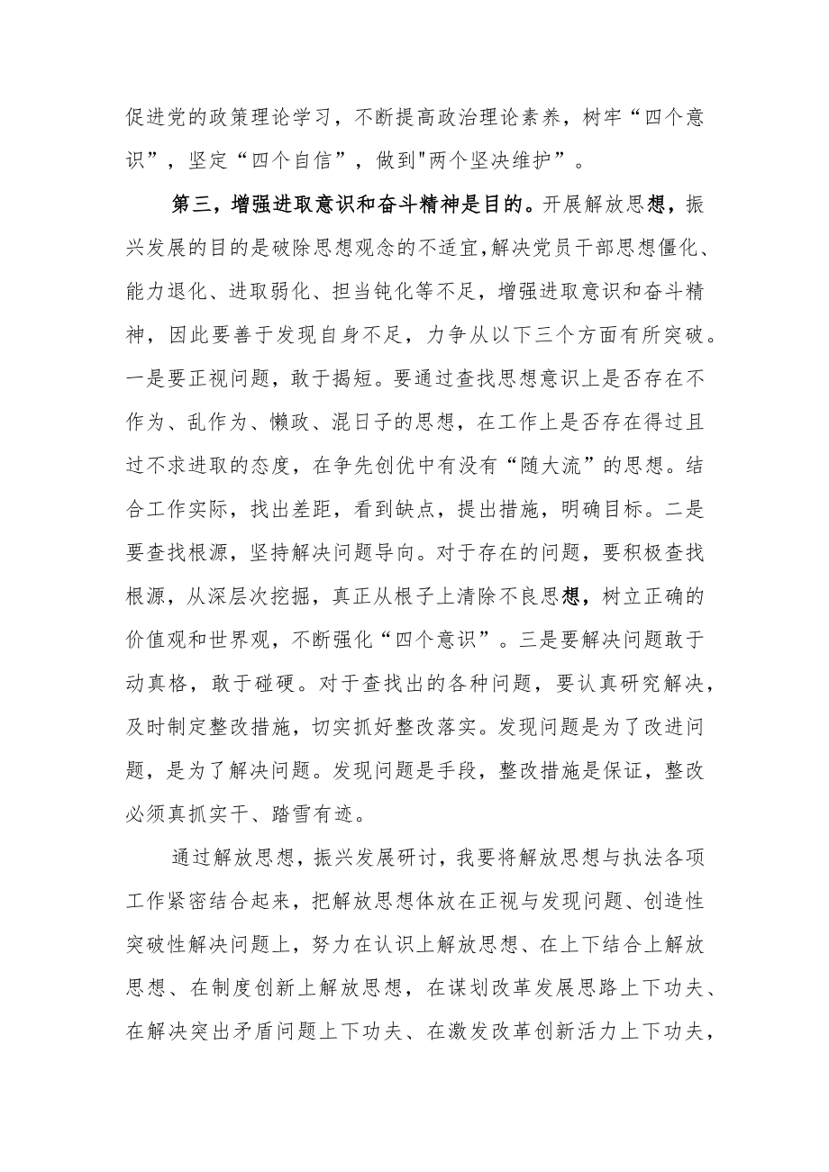 解放思想振兴发展研讨材料.docx_第2页