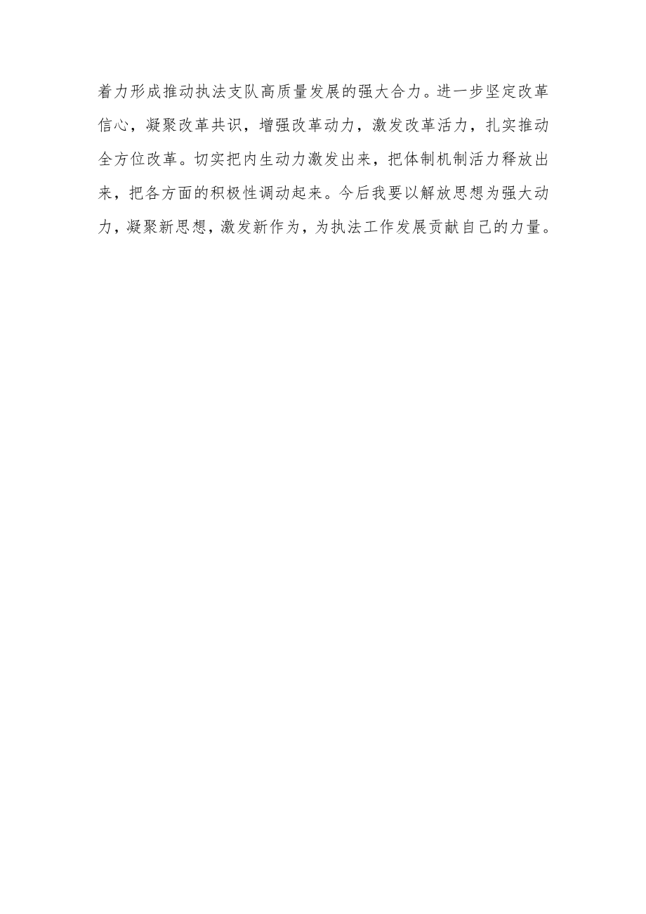 解放思想振兴发展研讨材料.docx_第3页