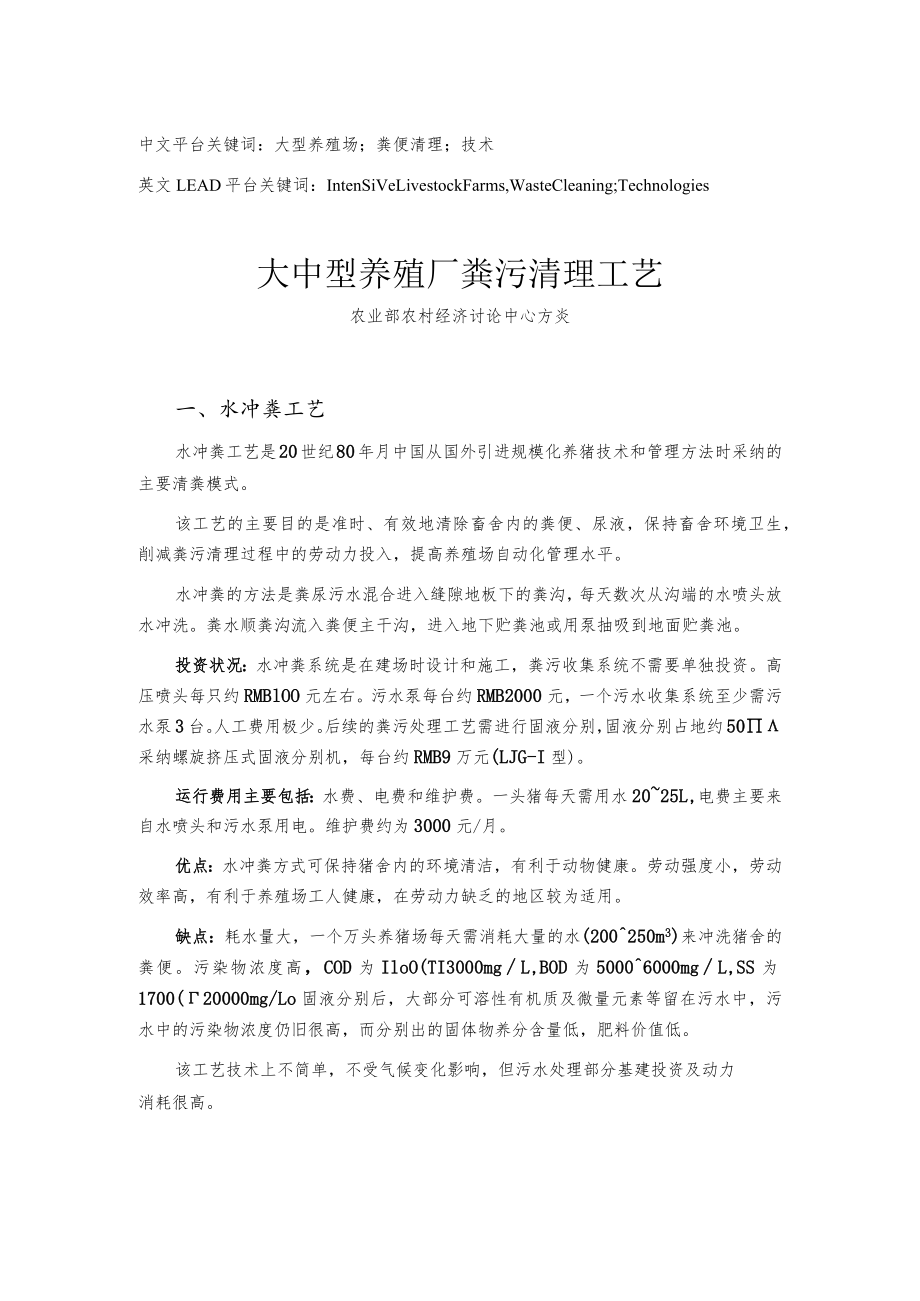 粪污清理工艺.docx_第1页