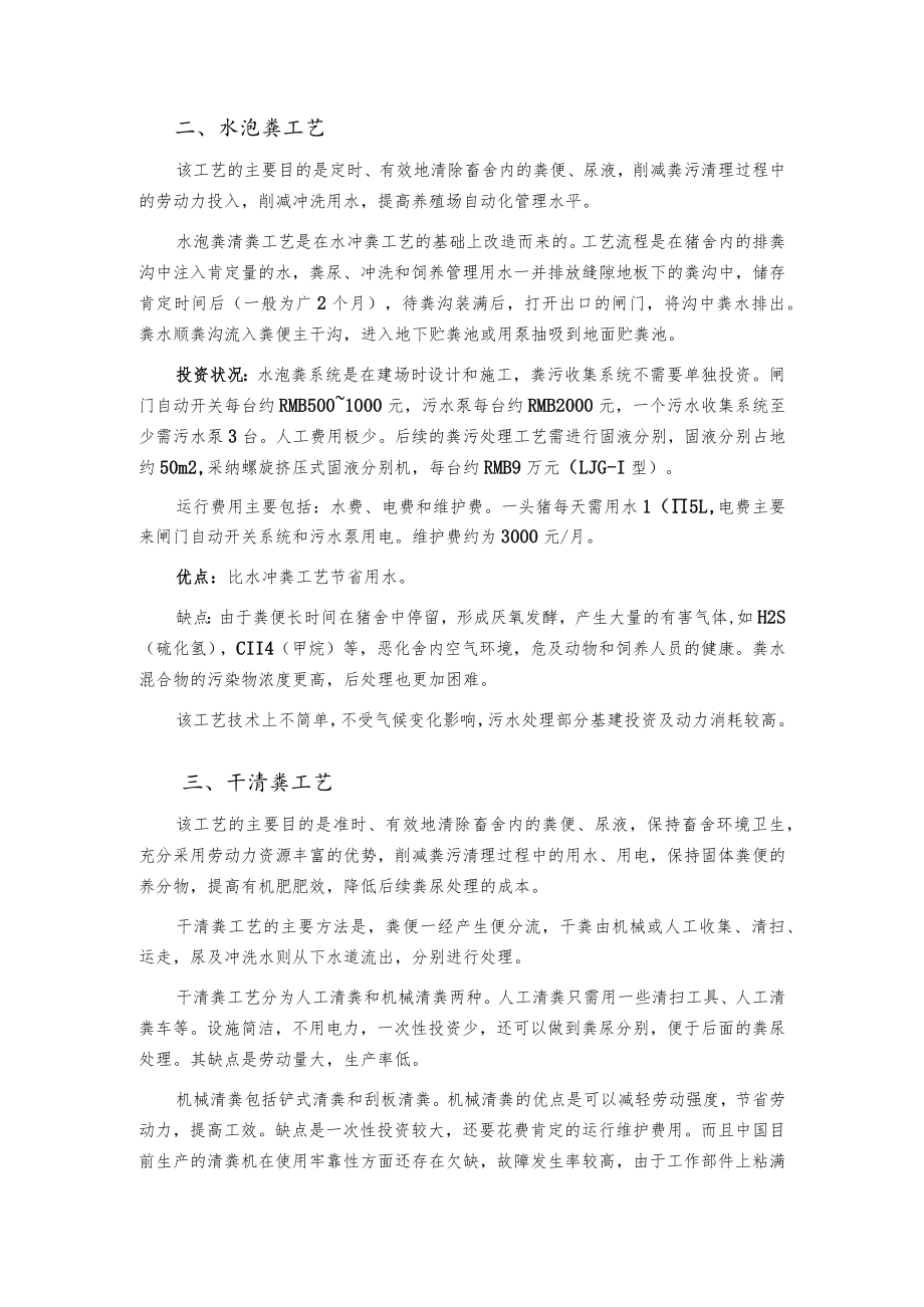 粪污清理工艺.docx_第2页