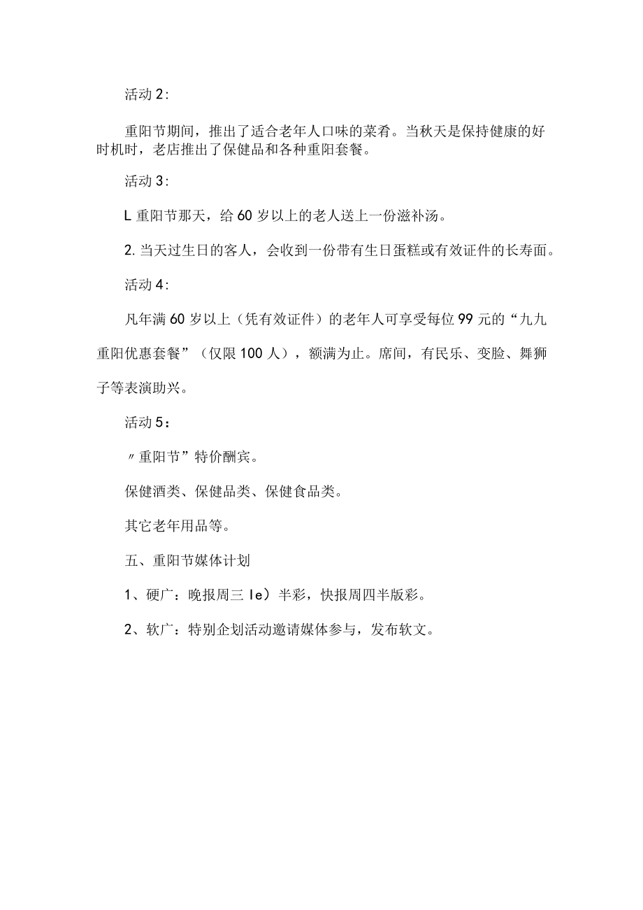 重阳节活动策划方案范文.docx_第2页