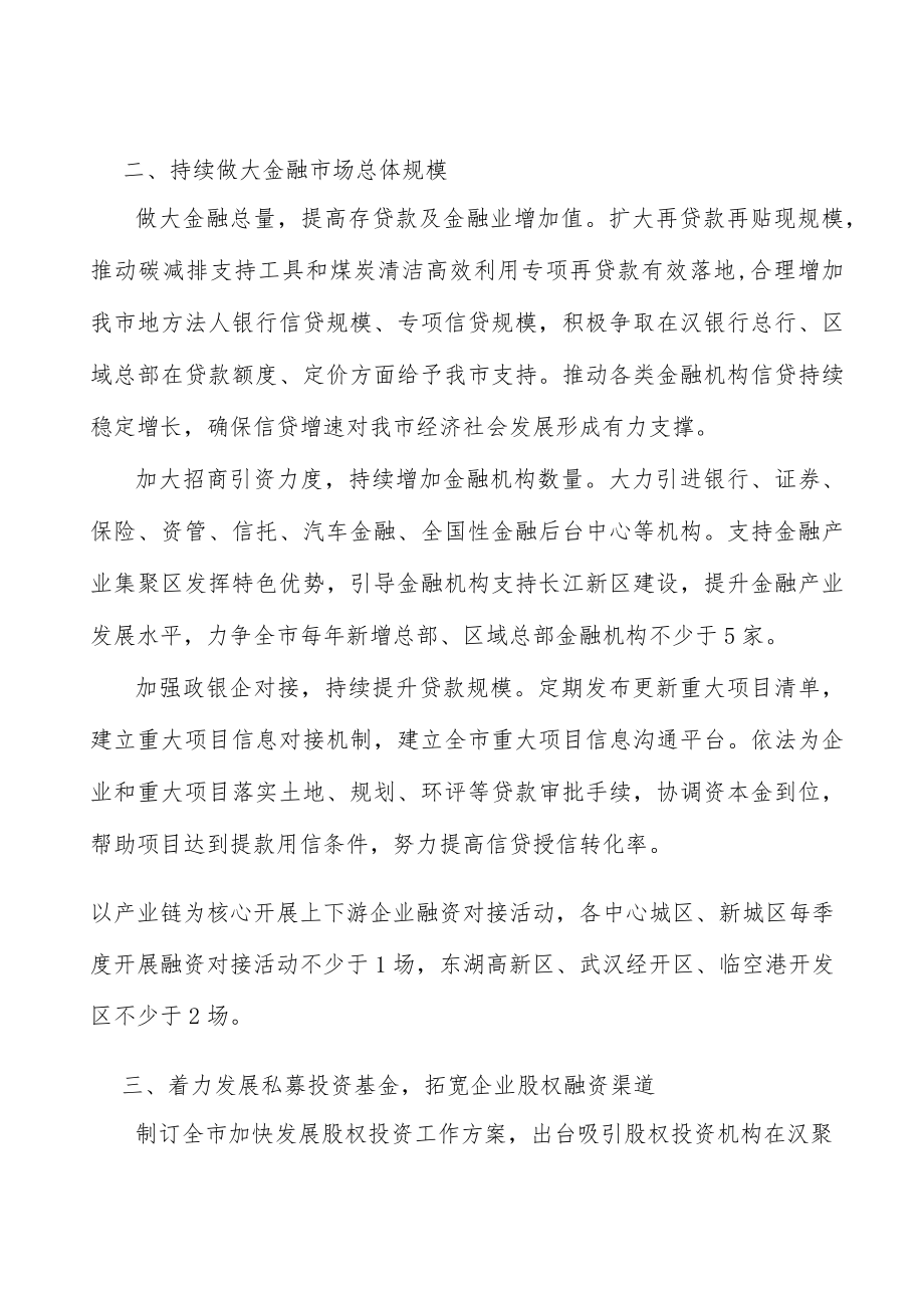 着力发展私募投资基金拓宽企业股权融资渠道.docx_第2页